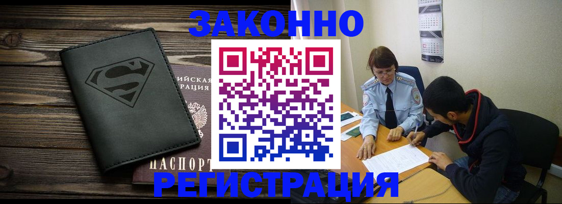 временная регистрация для всех в Клинцах