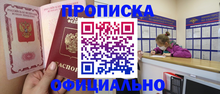 прописка для школы в Клинцах