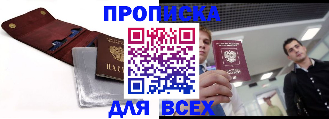 прописка паспорт в Клинцах